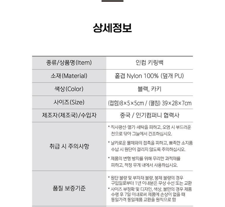 인컴 키링백 장바구니백 상세 이미지