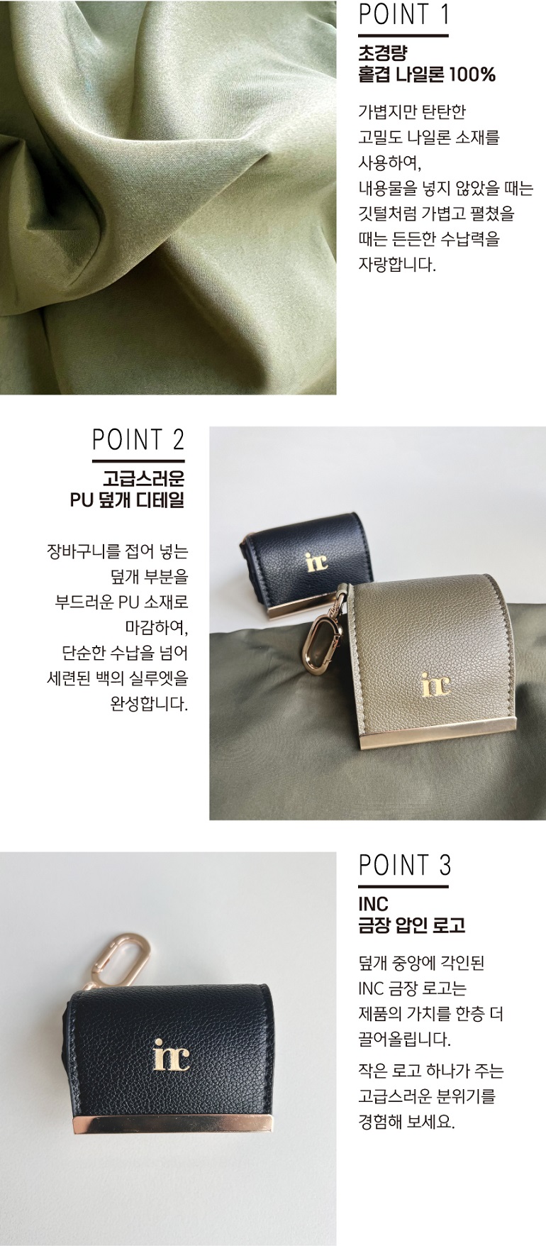 인컴 키링백 장바구니백 상세 이미지