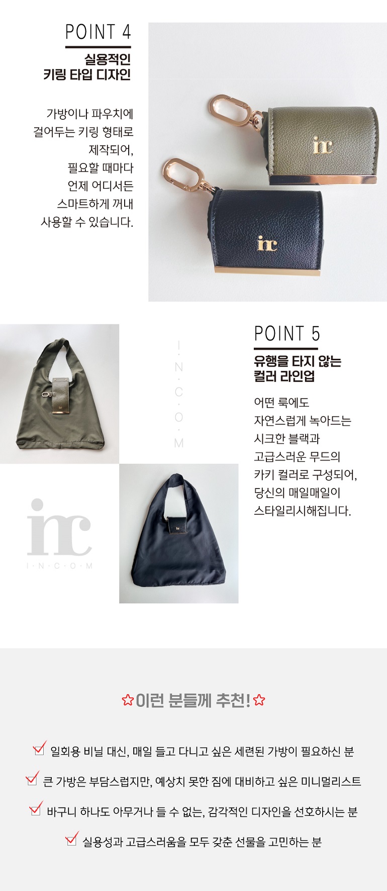 인컴 키링백 장바구니백 상세 이미지