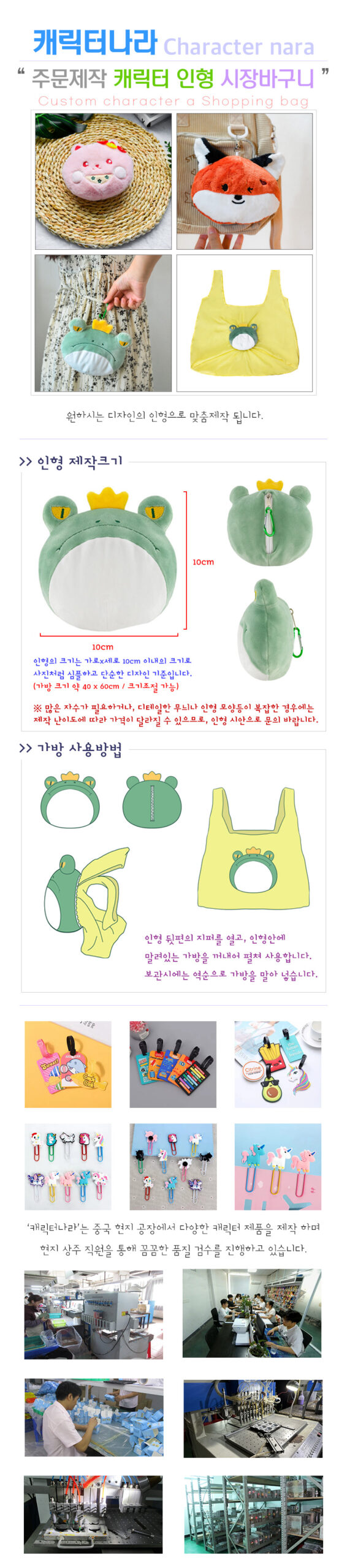 [주문제작] 캐릭터 인형 파우치 시장바구니 상세 이미지