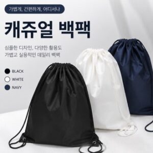 [캐주얼백팩]보조가방/신발주머니/대형신발가방/스포츠백팩/백팩/스포츠가방/신발가방/더스트백