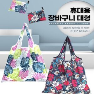 휴대용 접이식 장바구니 특대형 시장가방 시장바구니 46×40