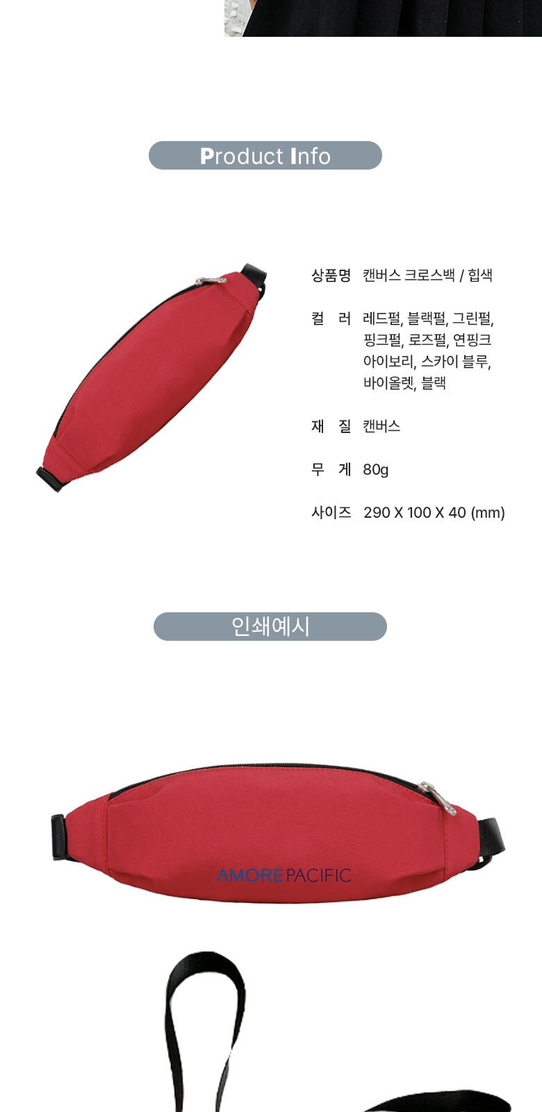 B065 컬러풀 미니 슬링백 방수 가방 스포츠 크로스백 인쇄 답례품 상세 이미지