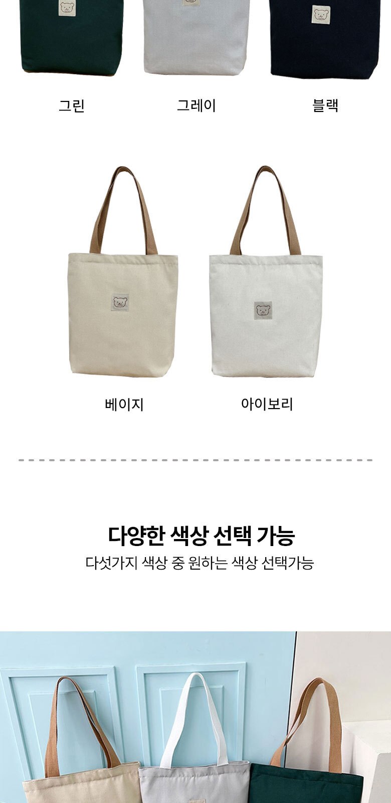 B082 곰돌이 슬림 에코백 숄더백 지퍼가방 면가방 토드백 학생가방 인쇄 답례품 상세 이미지