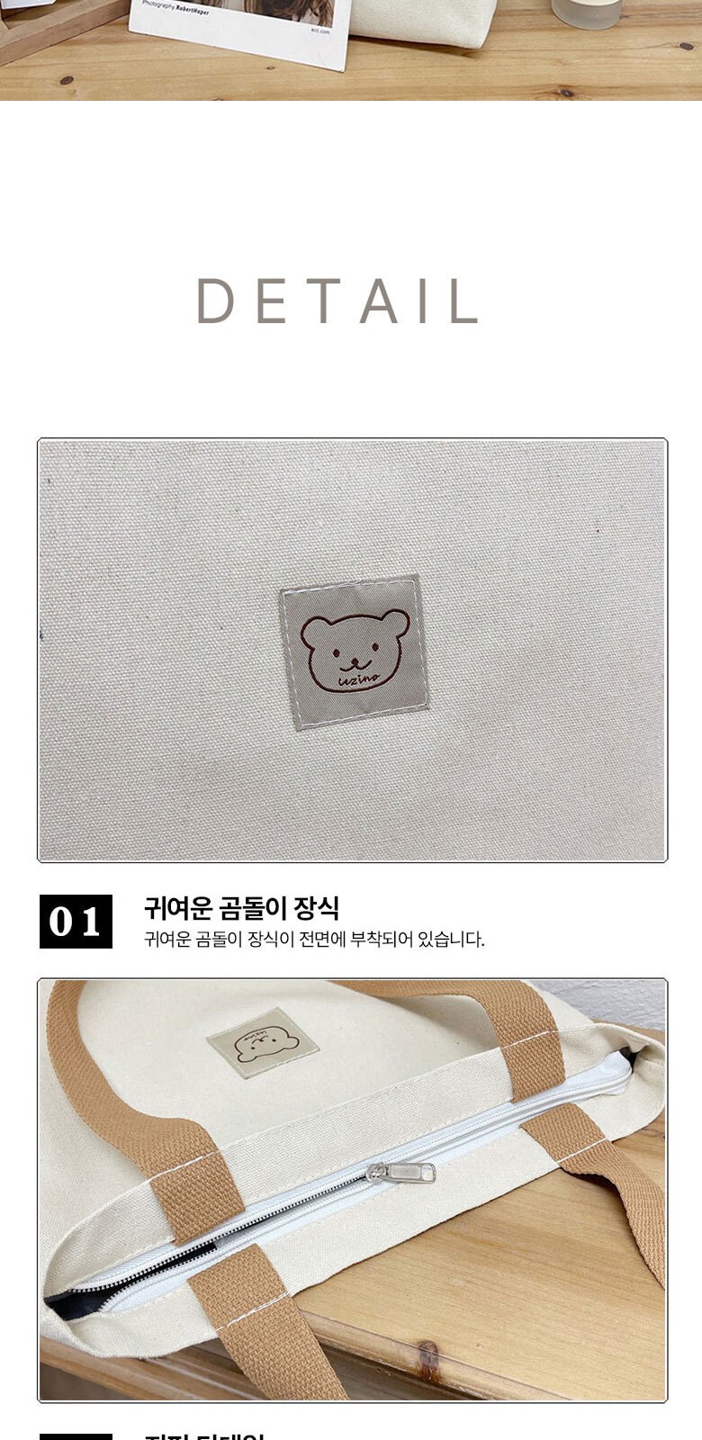 B082 곰돌이 슬림 에코백 숄더백 지퍼가방 면가방 토드백 학생가방 인쇄 답례품 상세 이미지