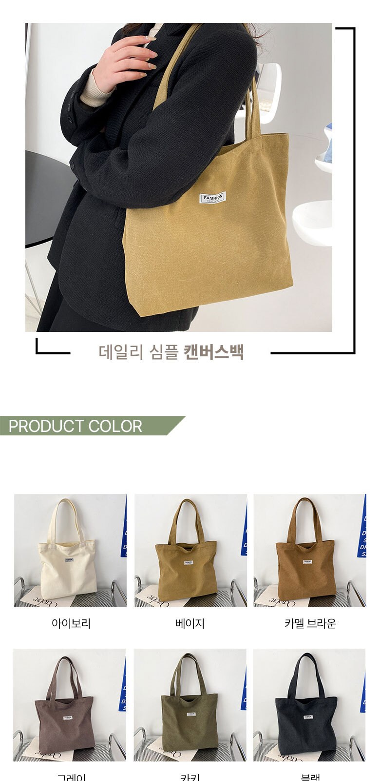B083 빈티지 워싱 캔버스 에코백 면가방 숄더백 학생가방 인쇄 기념품 행사 답례품 상세 이미지