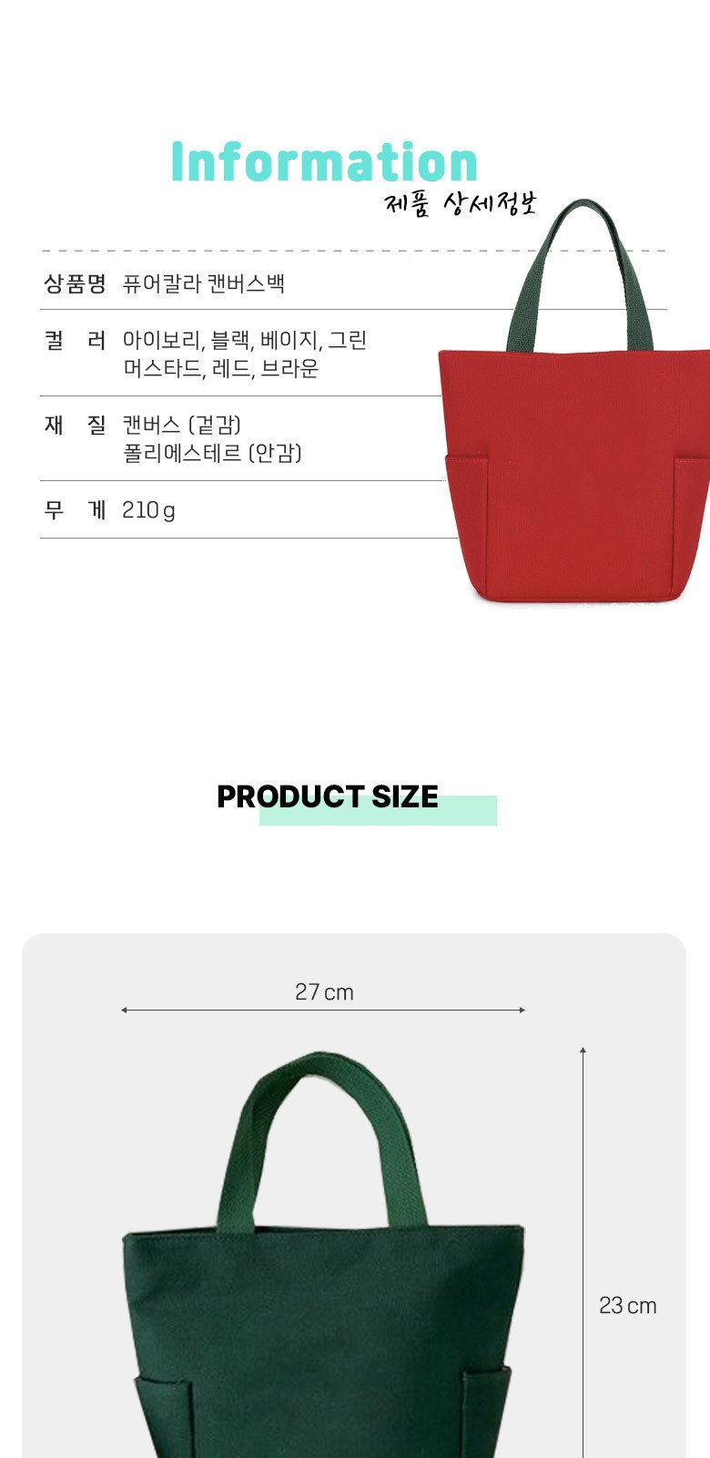 B150 투포켓 에코백 면가방 지토트백 학생 보조 가방 캐주얼 인쇄 답례품 상세 이미지
