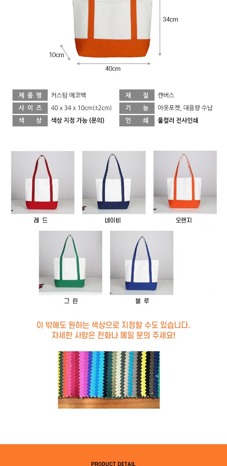 B160 커스텀 에코백 가방 주문제작 인쇄 행사 답례품 상세 이미지