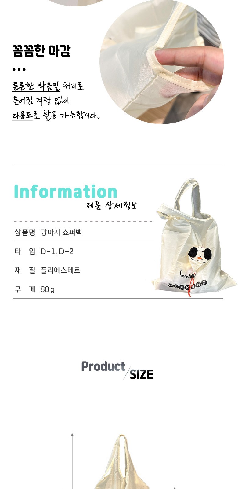 B165 강아지 바쿠백 시장 가방 포켓 접이식 장바구니 인쇄 답례품 주문제작 상세 이미지