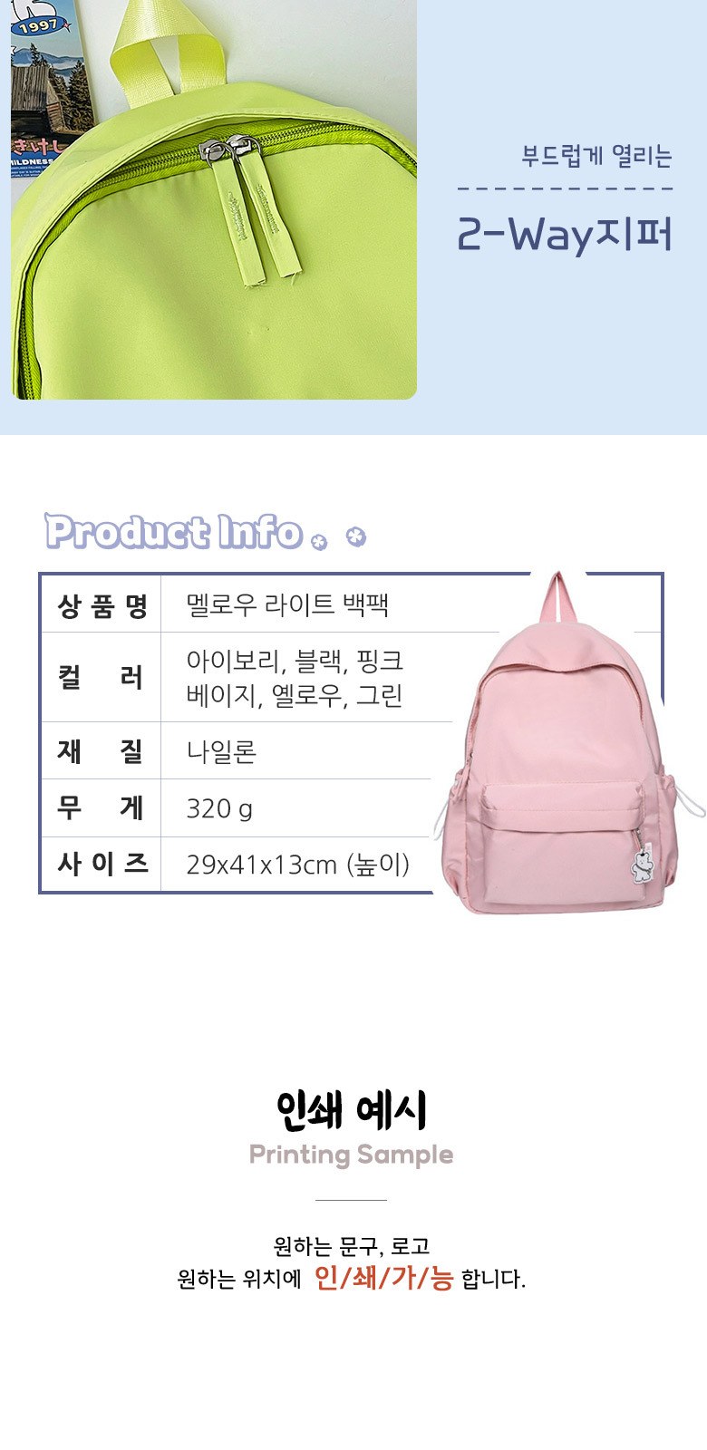 B167 멜로우 백팩 가방 인쇄 제작 상세 이미지
