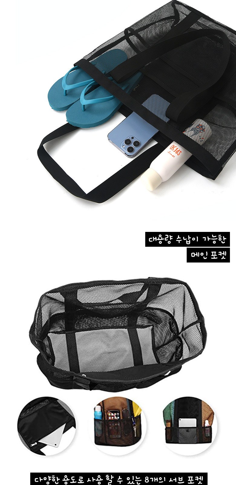 B172 메쉬 비치백 큰 물놀이 여름 수영 가방 빅백 상세 이미지