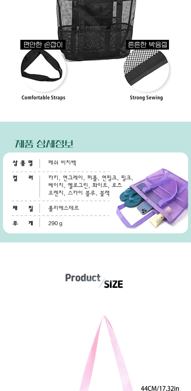 B172 메쉬 비치백 큰 물놀이 여름 수영 가방 빅백 상세 이미지