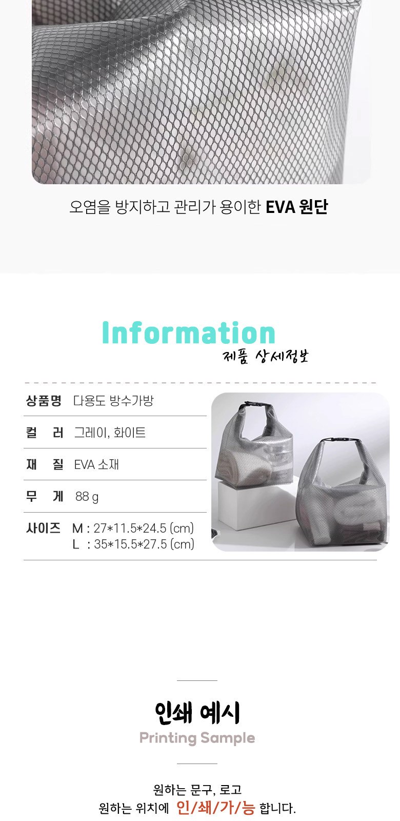 B173 다용도 방수 가방 수영 헬스 물놀이 여행 세면백 워시백 방수 가방 인쇄 주문제작 답례품 상세 이미지