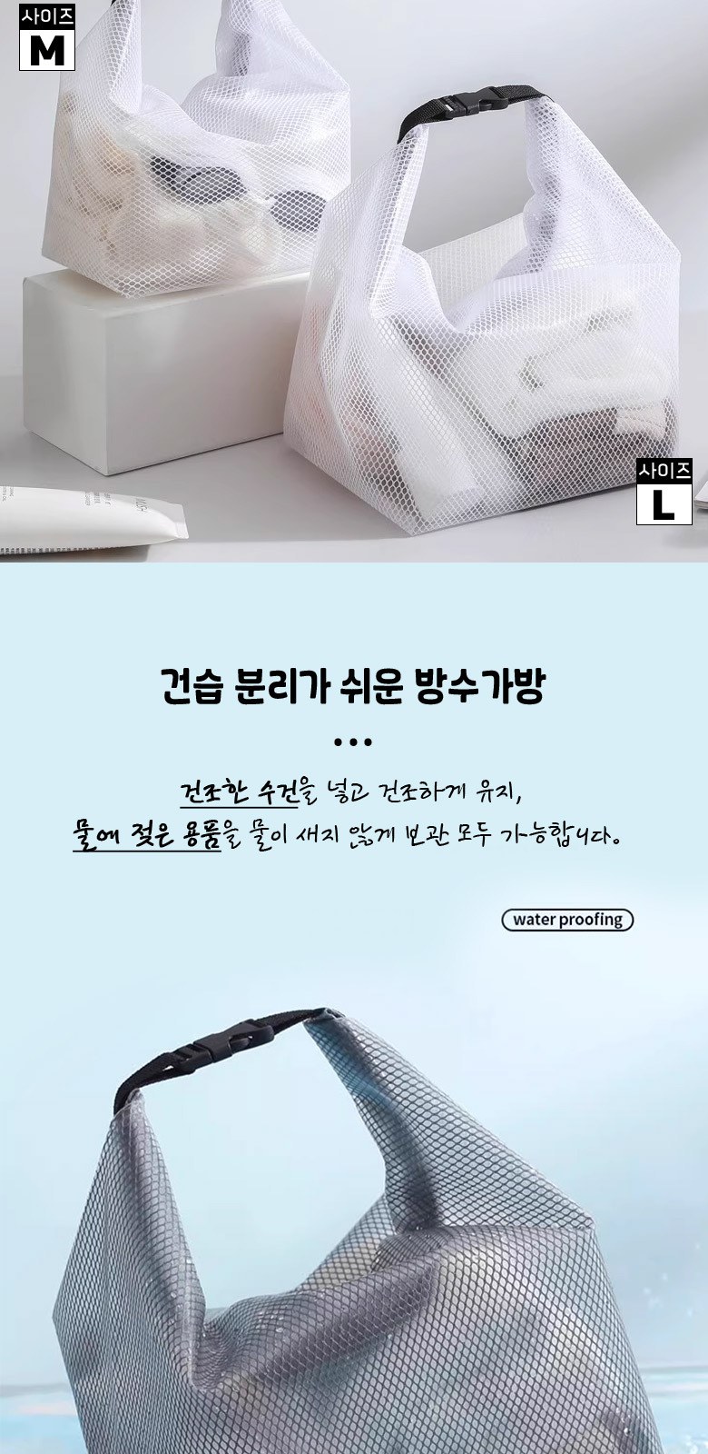 B173 다용도 방수 가방 수영 헬스 물놀이 여행 세면백 워시백 방수 가방 인쇄 주문제작 답례품 상세 이미지