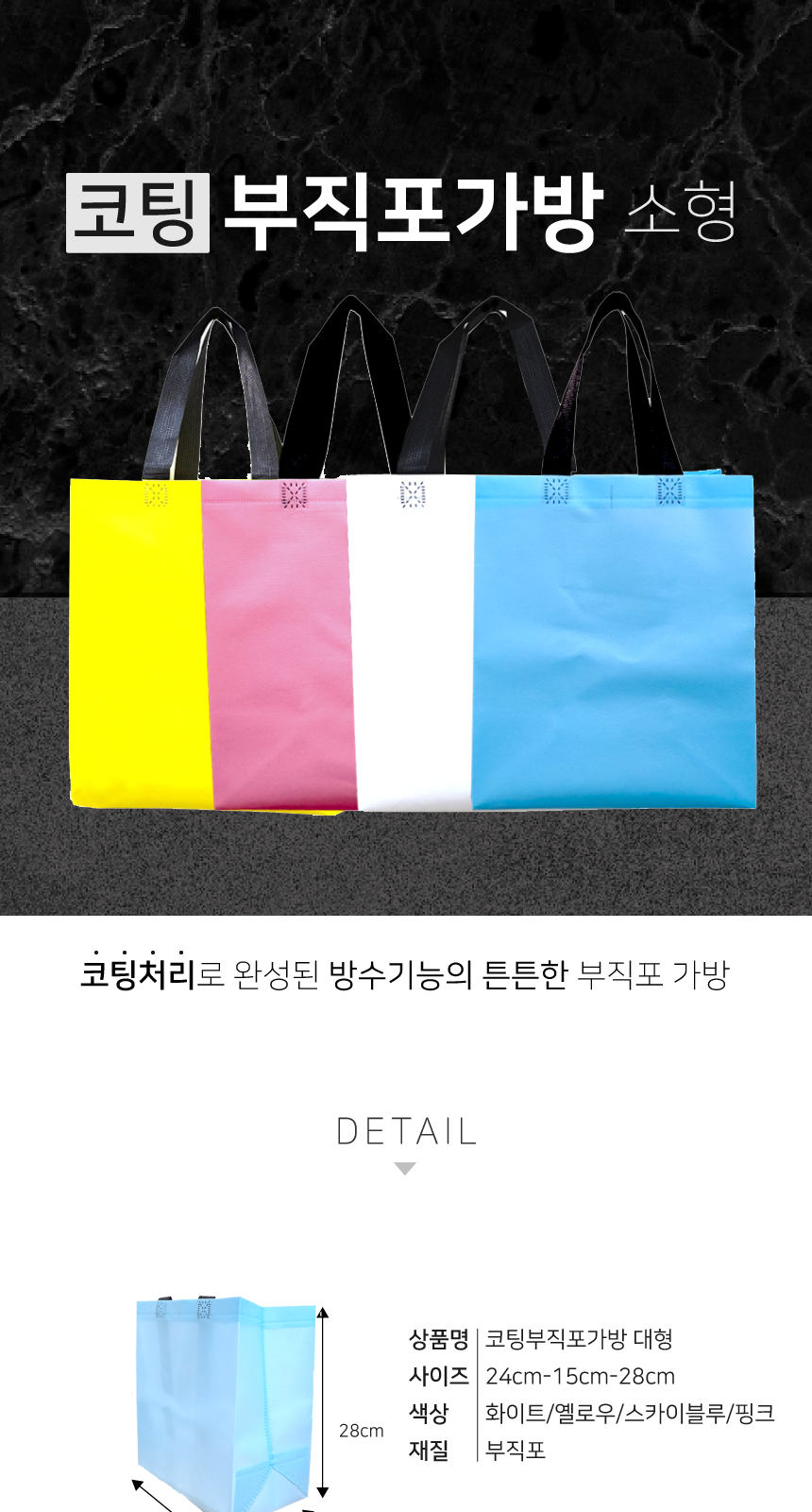 소형 코팅부직포가방 가로형 인쇄가방 장바구니 상세 이미지