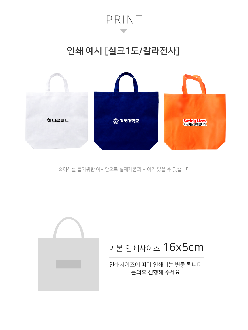 고급형 부직포가방 가로형 인쇄가방 장바구니 상세 이미지