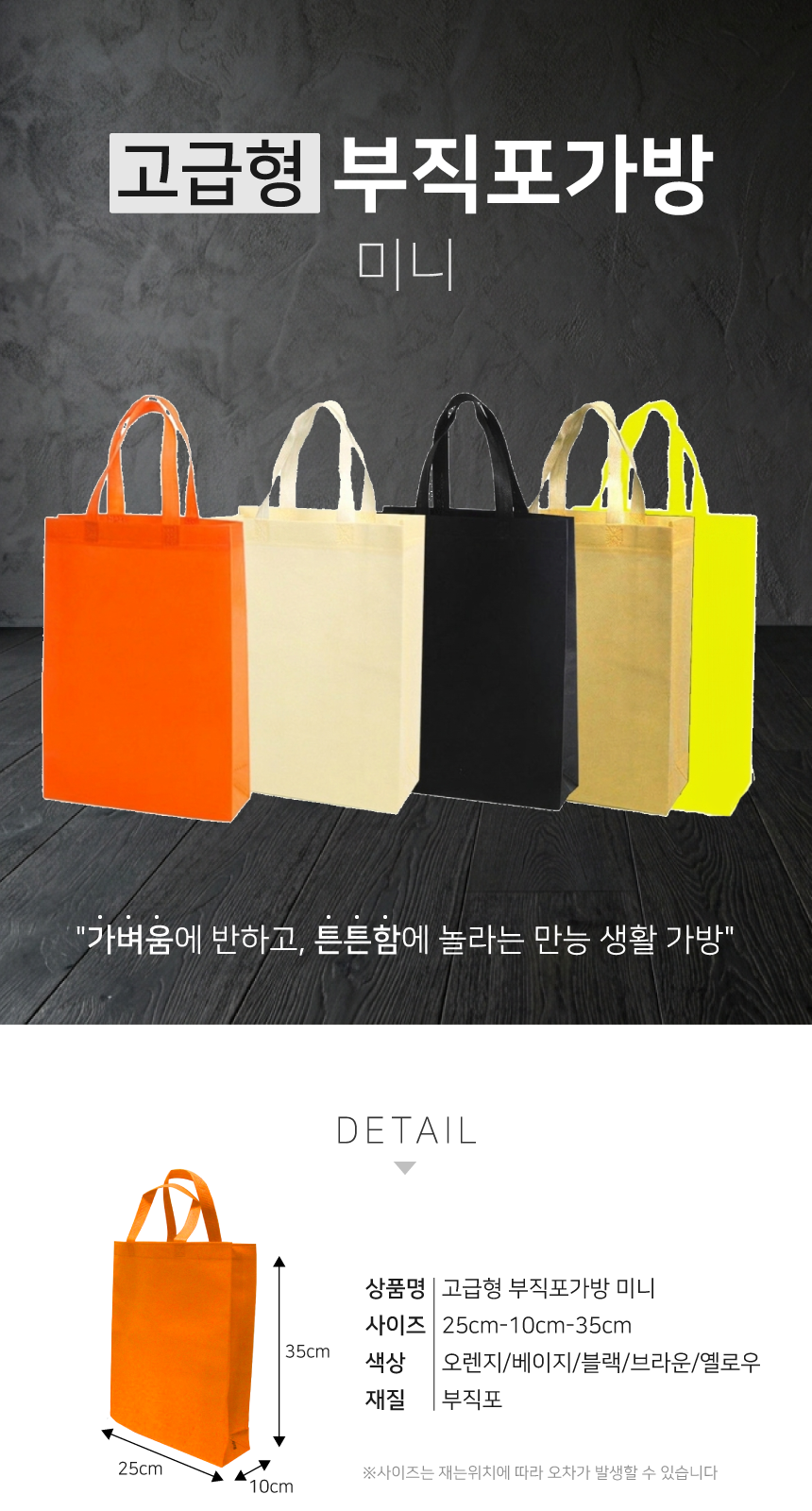 고급형 부직포가방 미니 인쇄가방 장바구니 상세 이미지