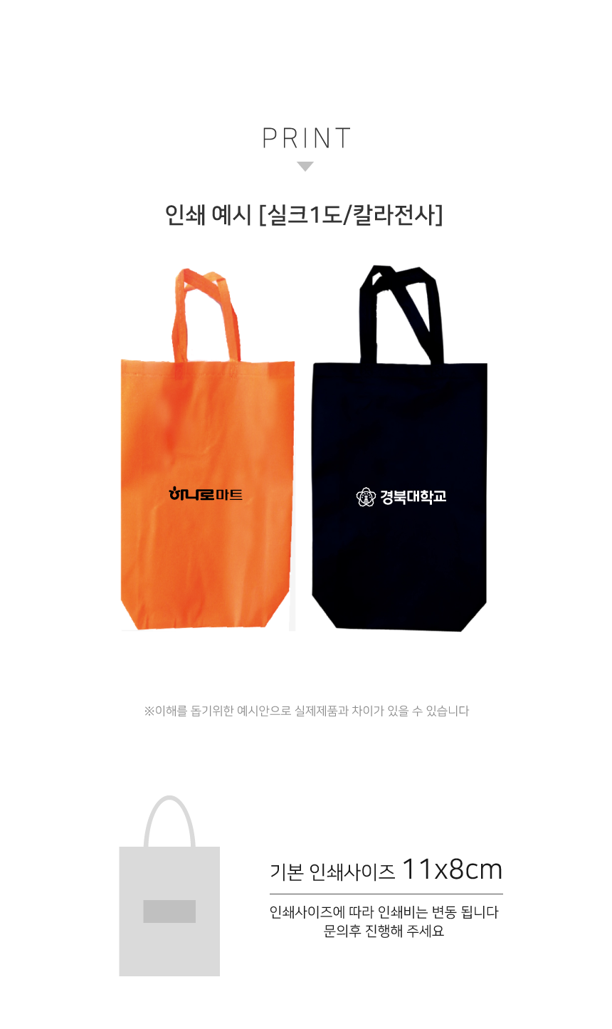 고급형 부직포가방 미니 인쇄가방 장바구니 상세 이미지