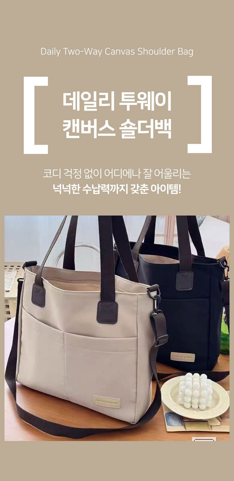 B196 데일리 투웨이 캔버스 숄더백 크로스백 가방 캐주얼 페션 인쇄 답례품 상세 이미지