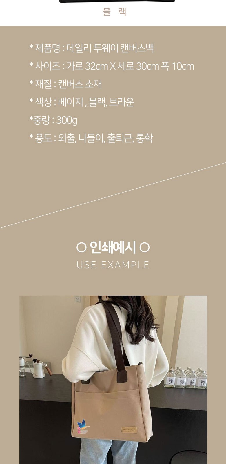 B196 데일리 투웨이 캔버스 숄더백 크로스백 가방 캐주얼 페션 인쇄 답례품 상세 이미지