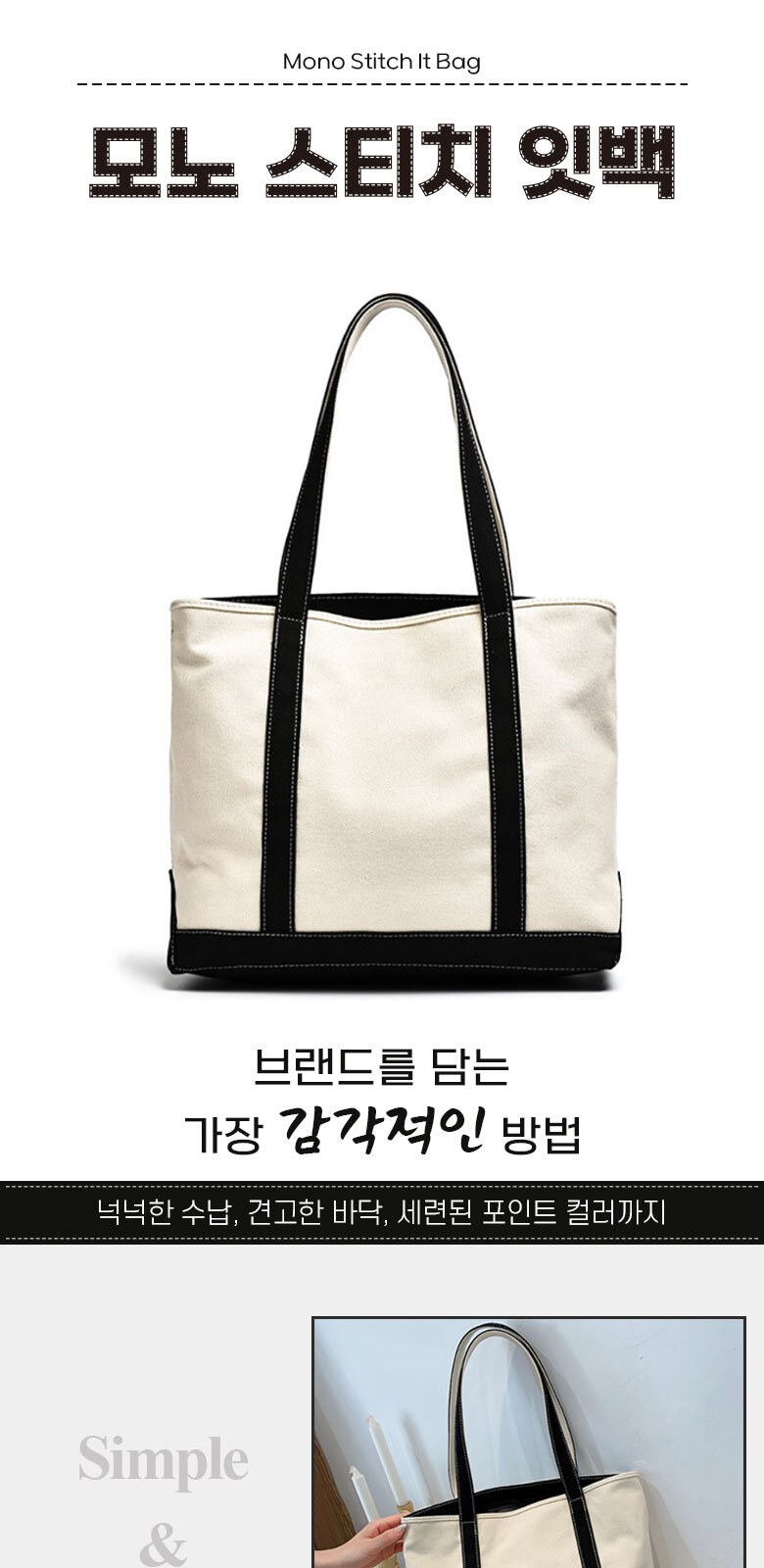 B204 모노 스티치 잇백 패션 캐주얼 숄더백 가방 답례품 인쇄 상세 이미지