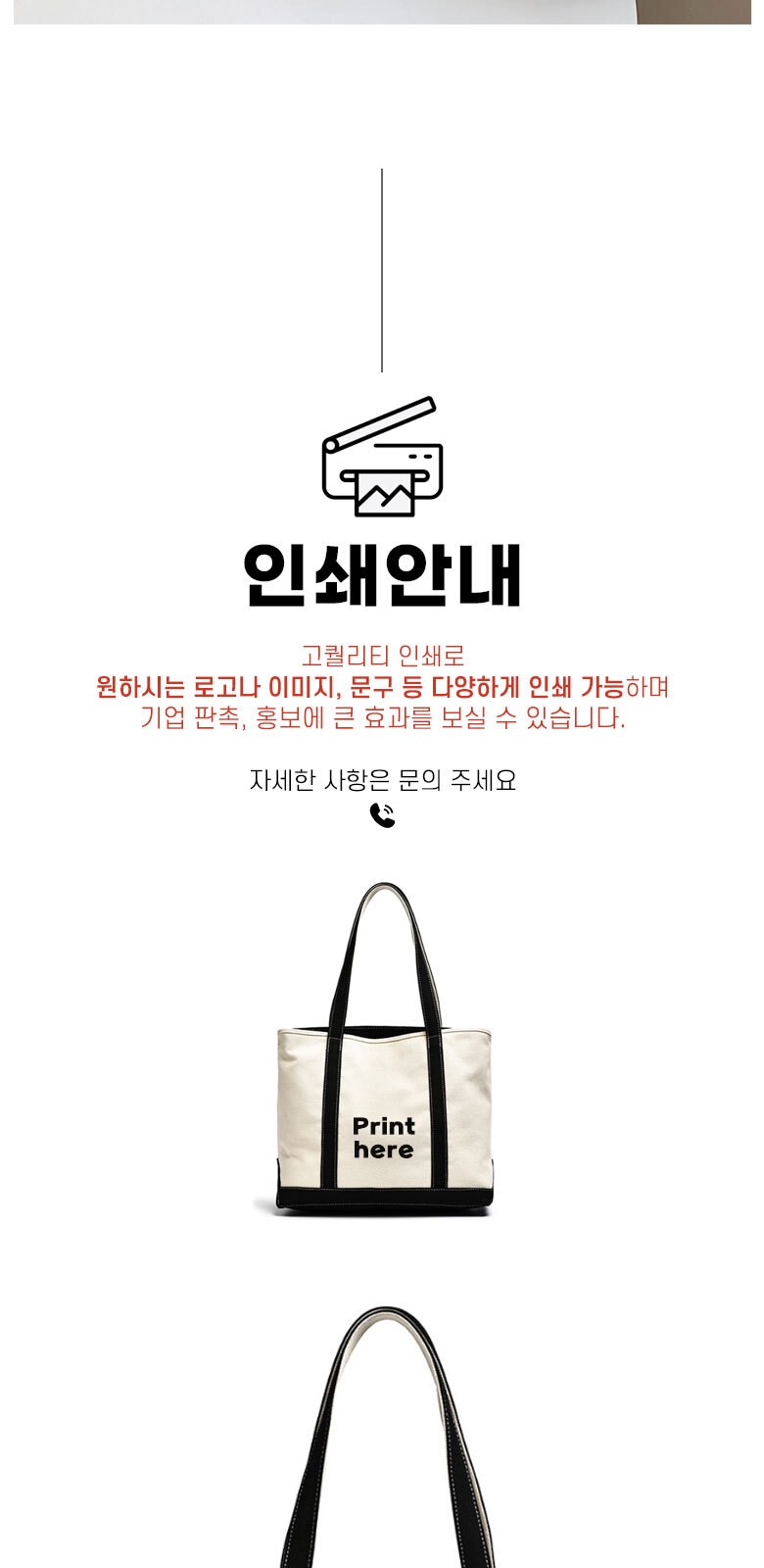 B204 모노 스티치 잇백 패션 캐주얼 숄더백 가방 답례품 인쇄 상세 이미지