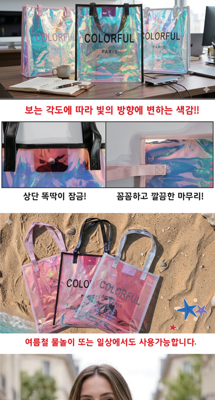 S94 오로라 홀로그램 비치백 PVC 투명 토트백 상세 이미지