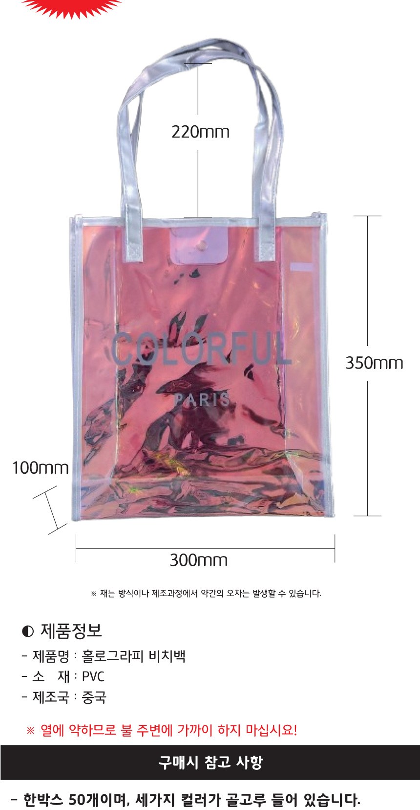 S94 오로라 홀로그램 비치백 PVC 투명 토트백 상세 이미지