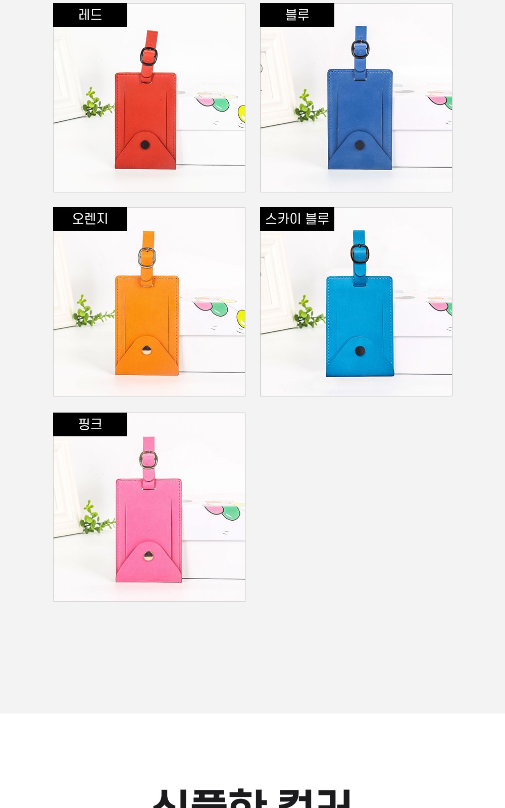 CL056 굿라이프 여행용 캐리어 식별 단추형 가죽 수화물 네임택 상세 이미지