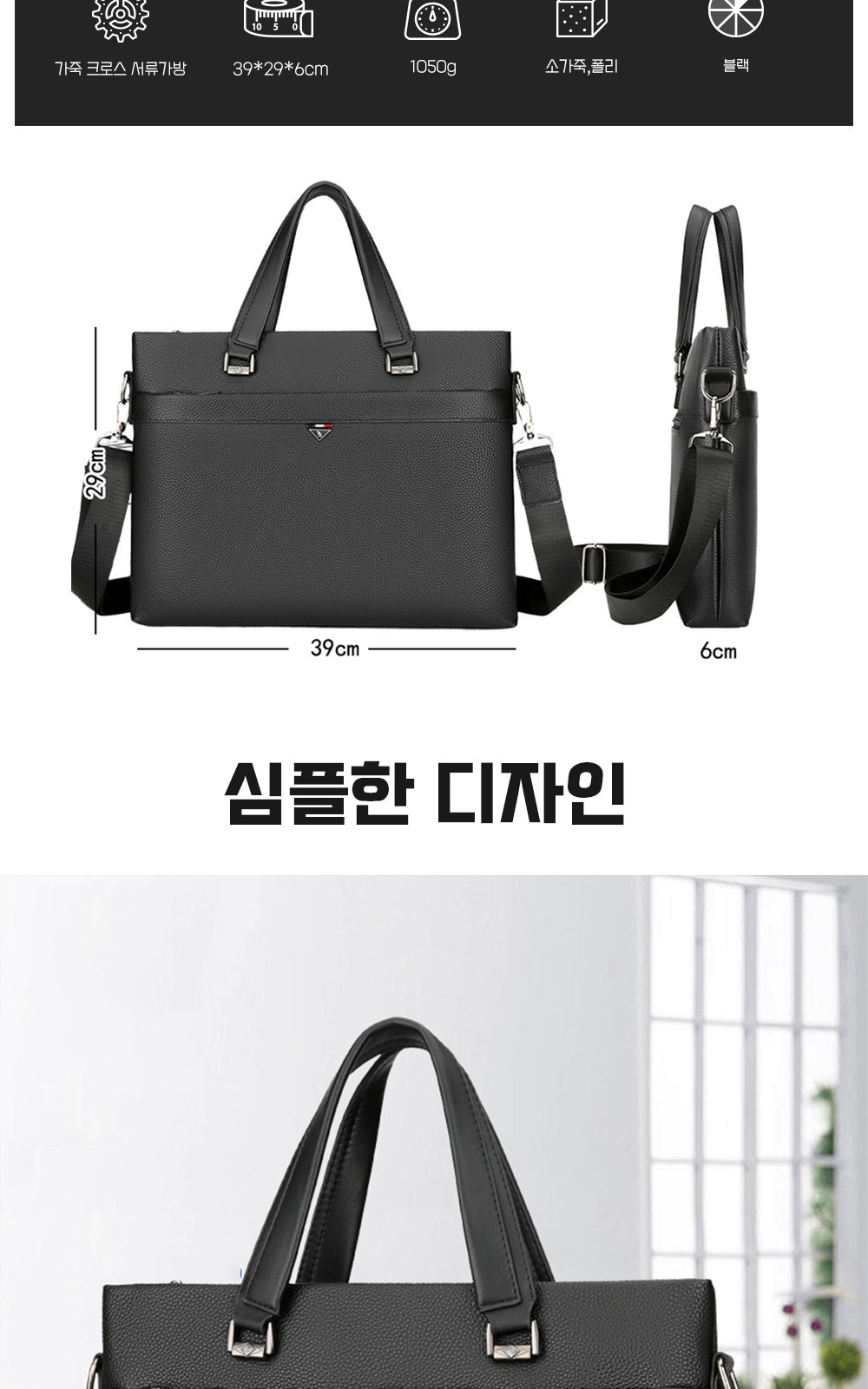 CL134 모던오피스 직장인 비즈니스용 미니멀 프리미엄 가죽 크로스 서류가방 상세 이미지
