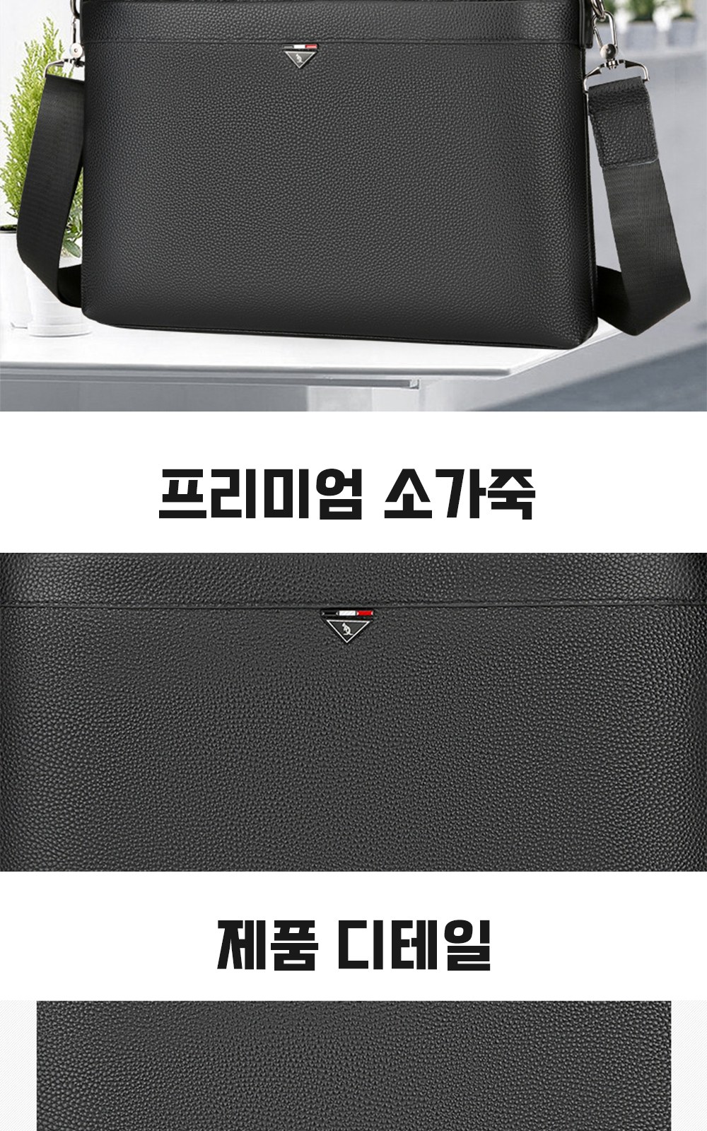 CL134 모던오피스 직장인 비즈니스용 미니멀 프리미엄 가죽 크로스 서류가방 상세 이미지