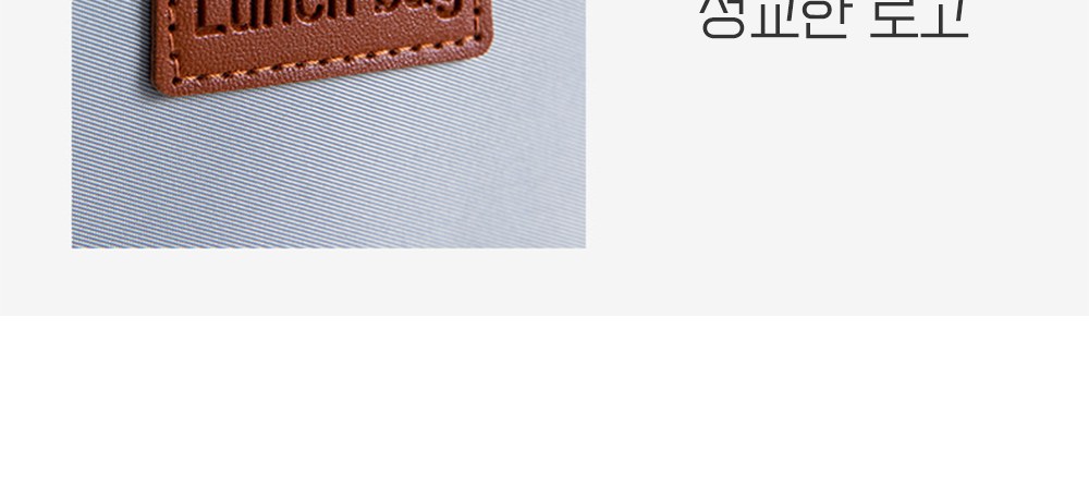 CL140 에코라이프 나들이용 컴포트 2단 보온보냉 크로스 피크닉가방 상세 이미지