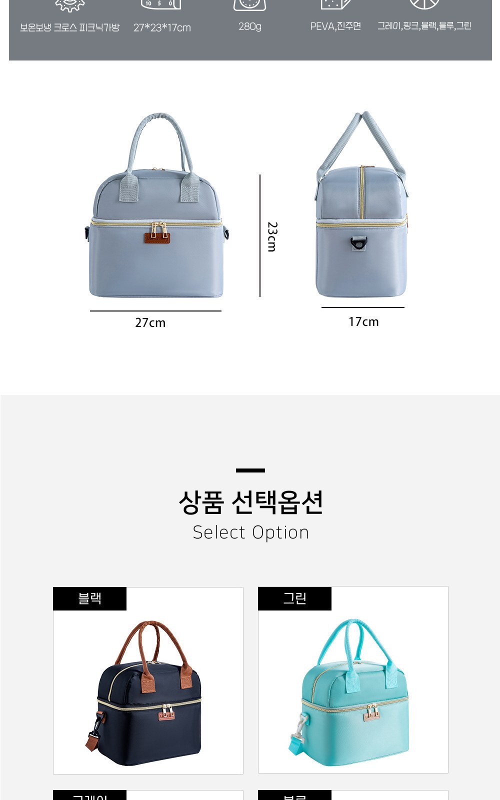 CL140 에코라이프 나들이용 컴포트 2단 보온보냉 크로스 피크닉가방 상세 이미지
