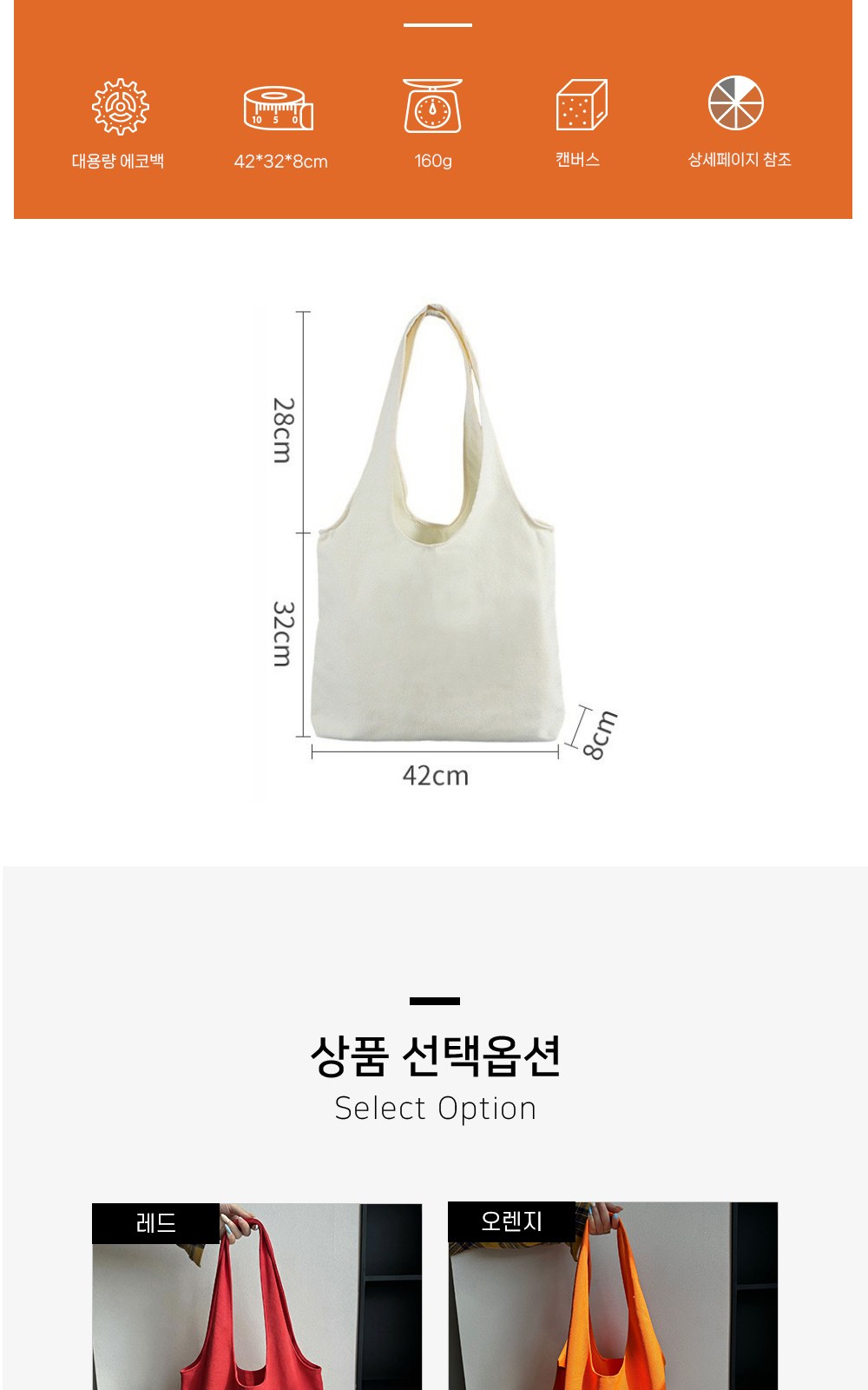 CL175 에코라이프 베이직 빅사이즈 대용량 에코백 상세 이미지