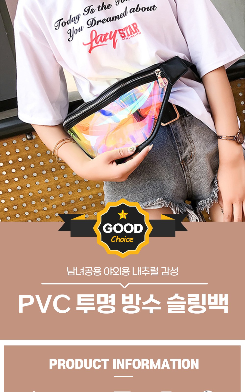 CL192 에코라이프 남녀공용 야외용 내추럴 감성 PVC 투명 방수 슬링백 상세 이미지