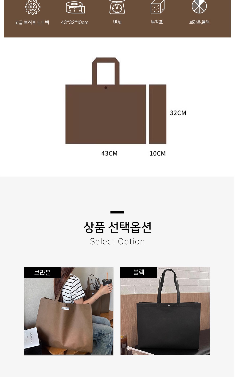 CL246 에코라이프 데일리 선물용 미니멀 디자인 고급 부직포 토트백 43*32*10cm 상세 이미지