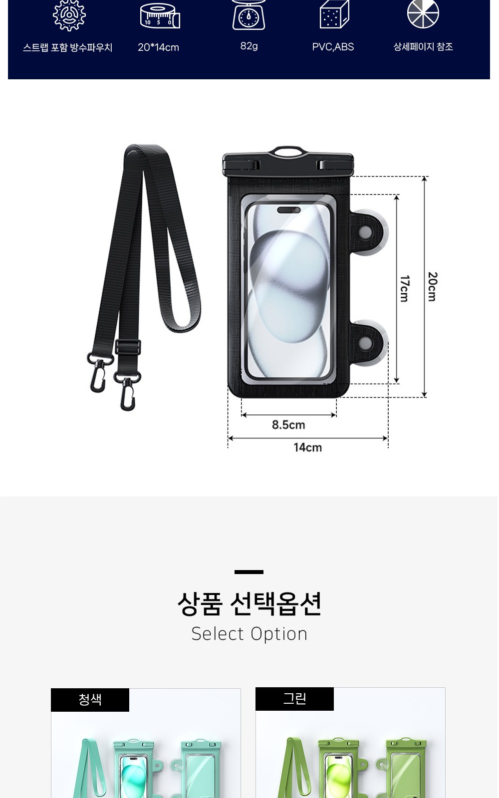 CL249 네이쳐 수영 캠핑용 컴포트 다기능 휴대폰 방수백 스트랩 포함 방수파우치 상세 이미지