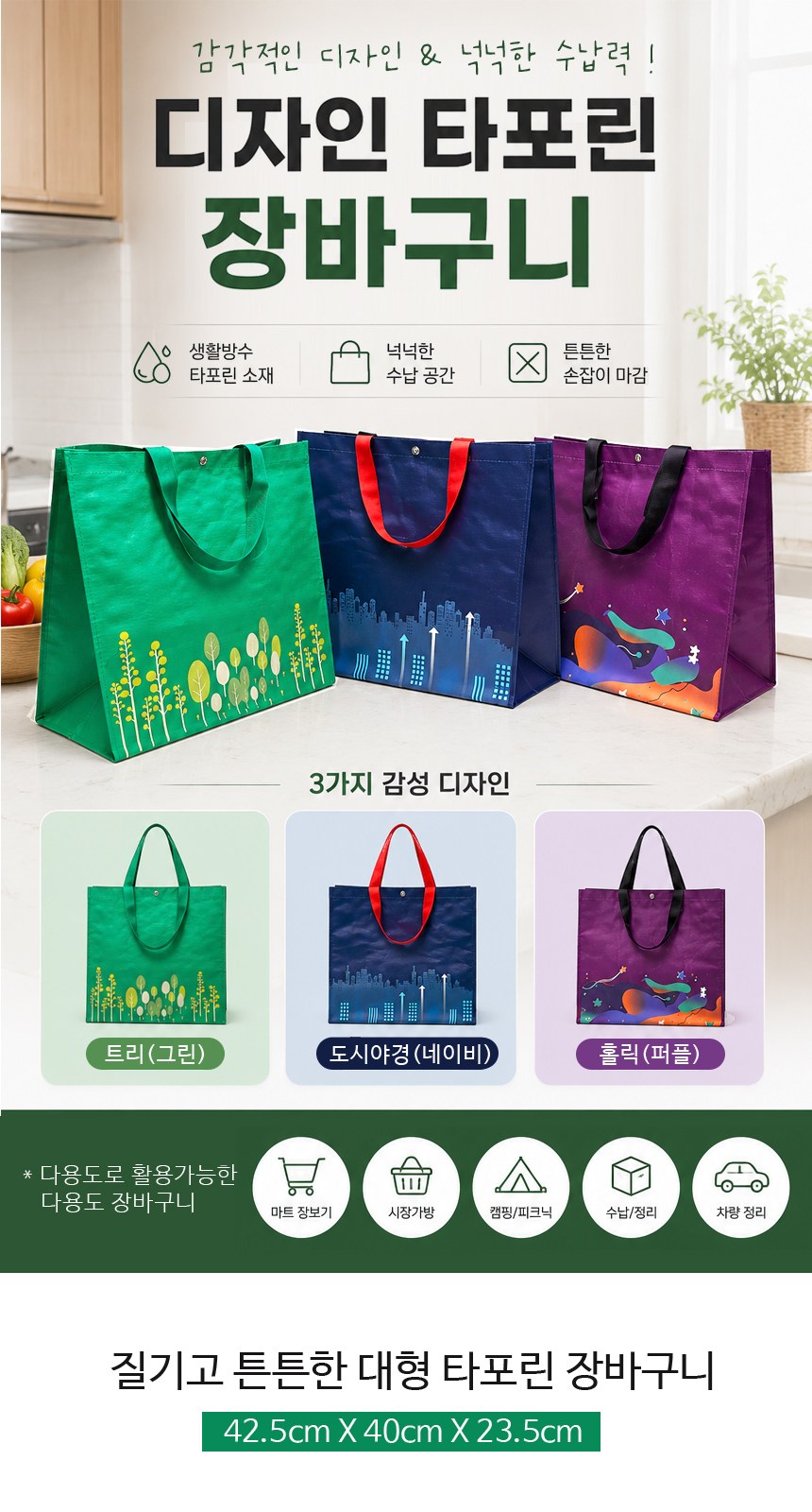 [디자인 타포린장바구니]마트장바구니/시장바구니/타포린가방/장바구니/쇼핑백/인쇄가능 상세 이미지