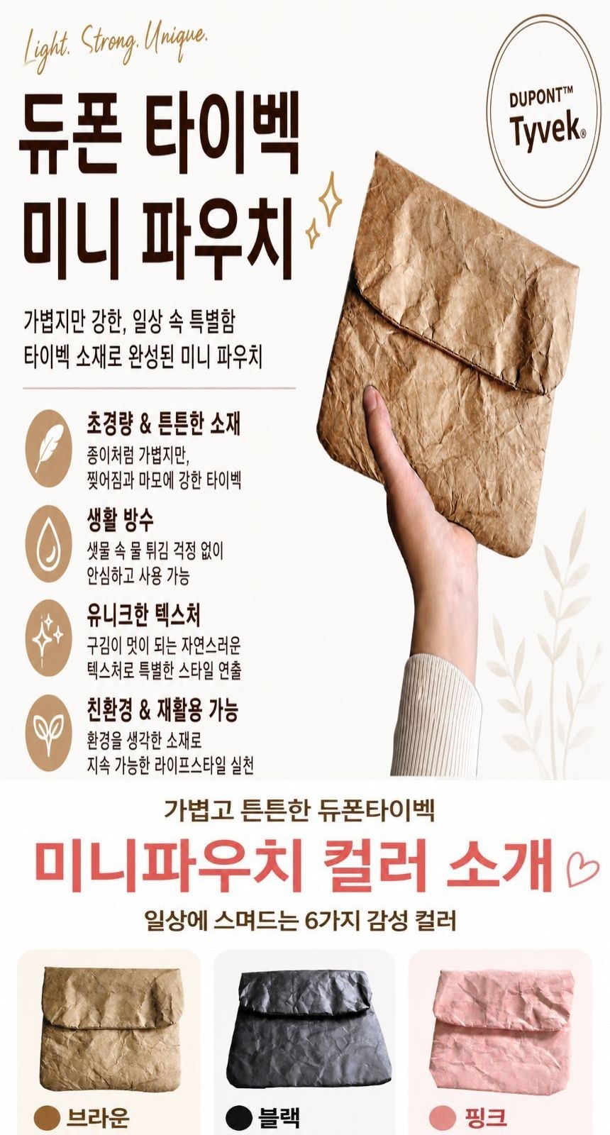 tyvek 타이벡 방수 친환경 여행용 다용도 필기구파우치 ESG 상세 이미지