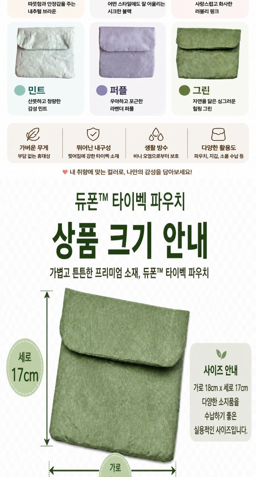 tyvek 타이벡 방수 친환경 여행용 다용도 필기구파우치 ESG 상세 이미지