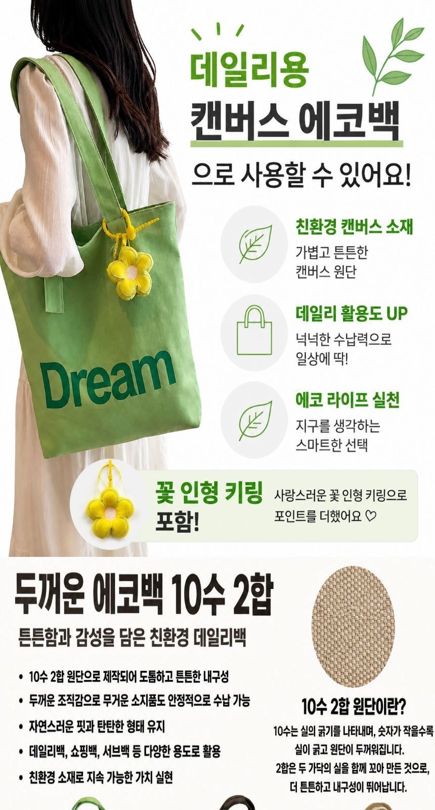 꽃 인형 키링 데일리 두꺼운 캔버스 숄더백 에코백 인쇄제작 상세 이미지