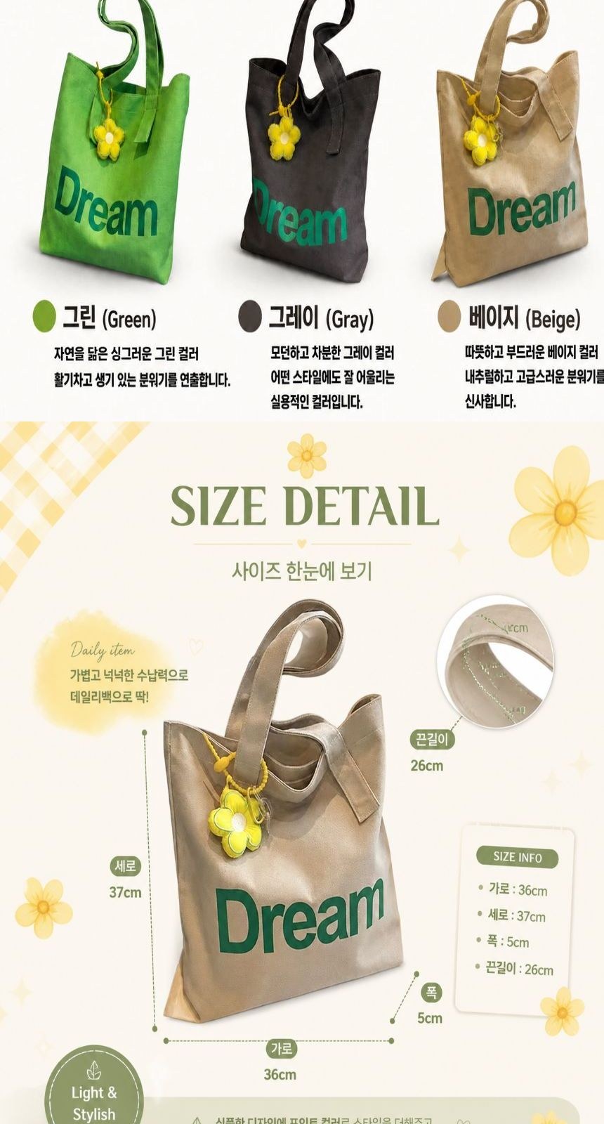 꽃 인형 키링 데일리 두꺼운 캔버스 숄더백 에코백 인쇄제작 상세 이미지