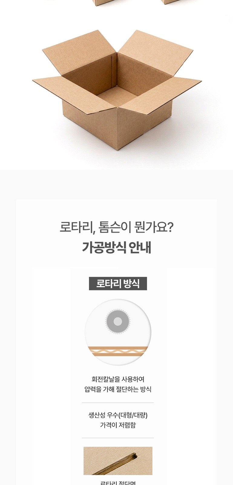 인기박스 A골 로타리 택배박스 (가로 40~49cm) 상세 이미지