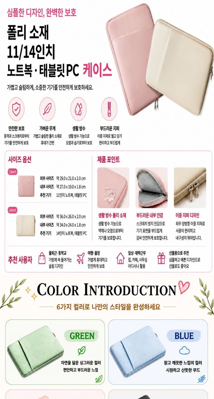 충격방지 11인치 태블릿 노트북 파우치 웰컴키트 제작 상세 이미지