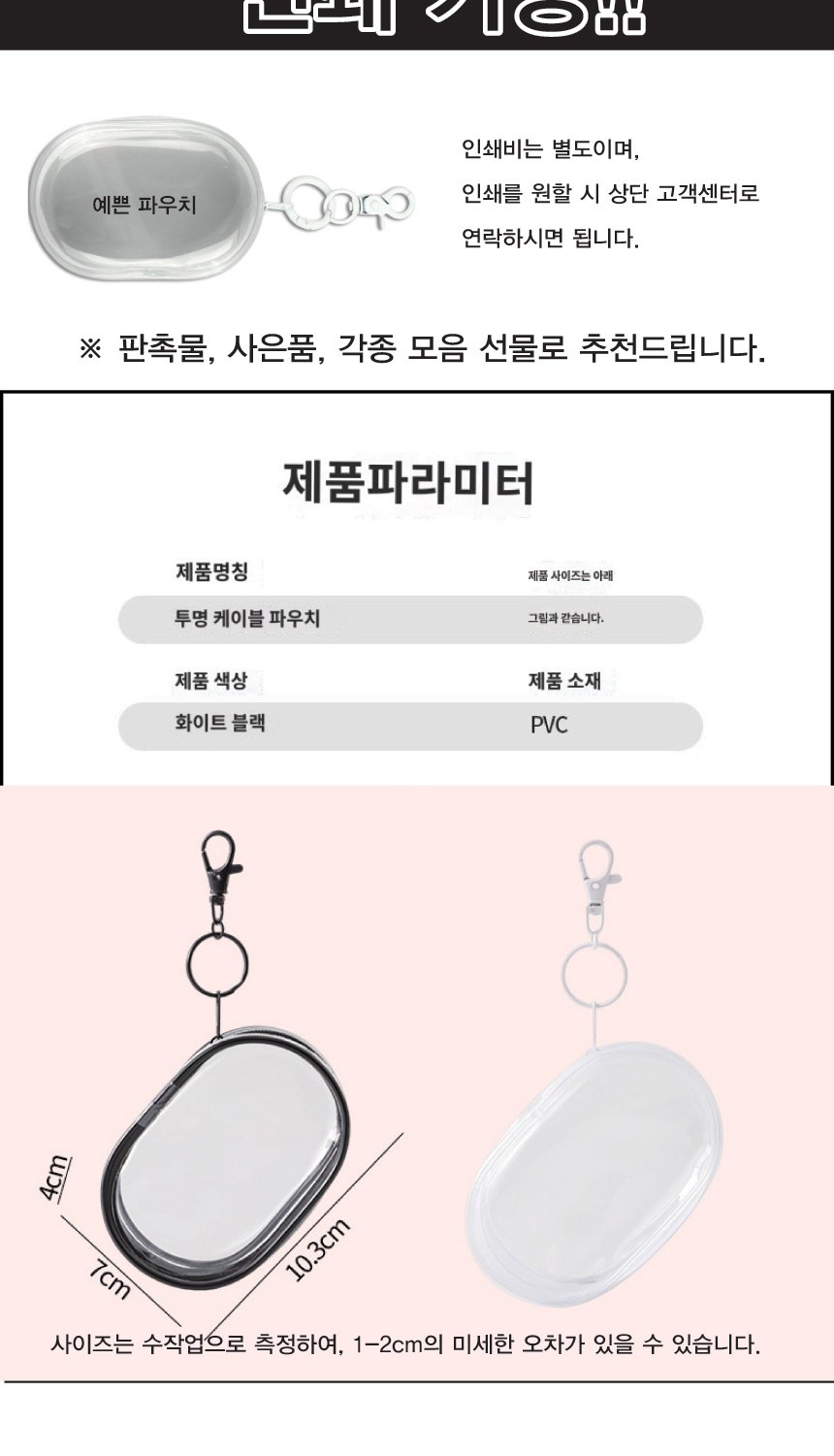 투명파우치 고리파우치 키링 PVC 상세 이미지