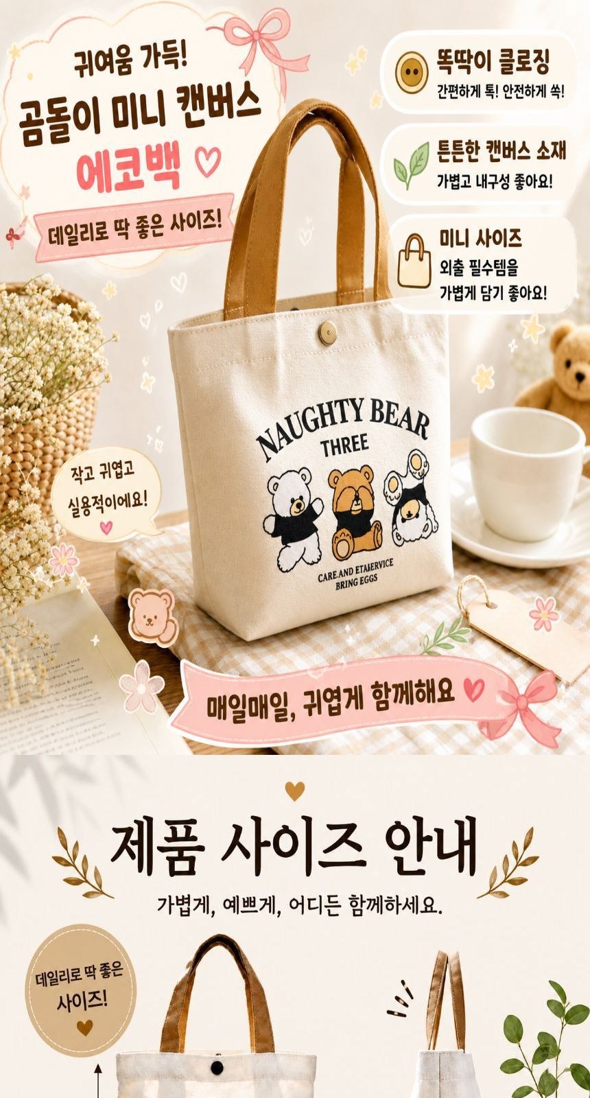 보부상 캐릭터 미니캔버스 가방제작 상세 이미지