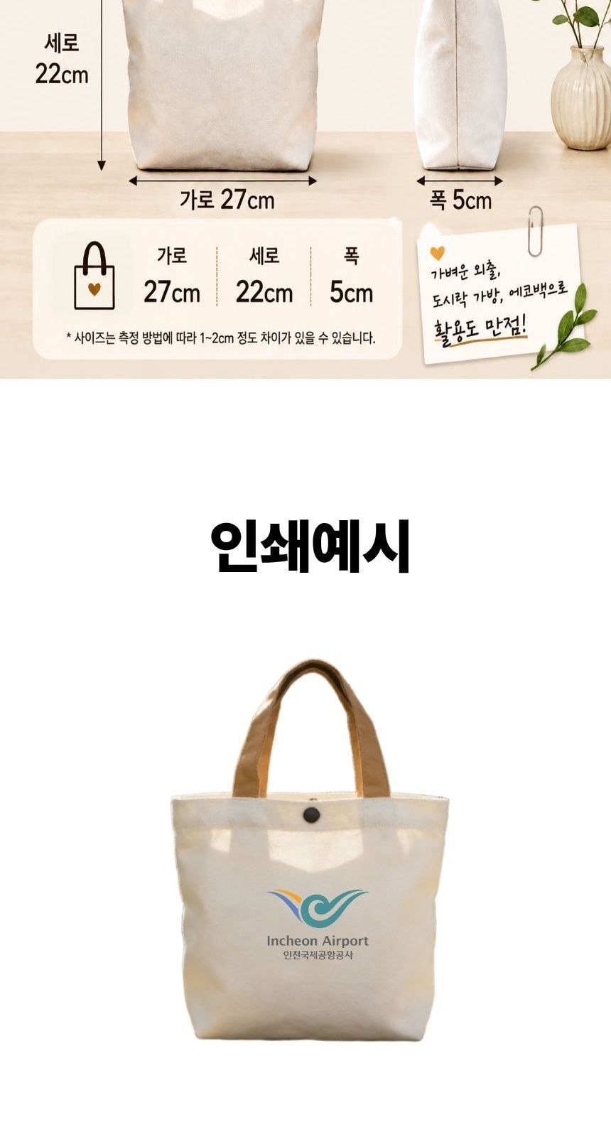 보부상 캐릭터 미니캔버스 가방제작 상세 이미지