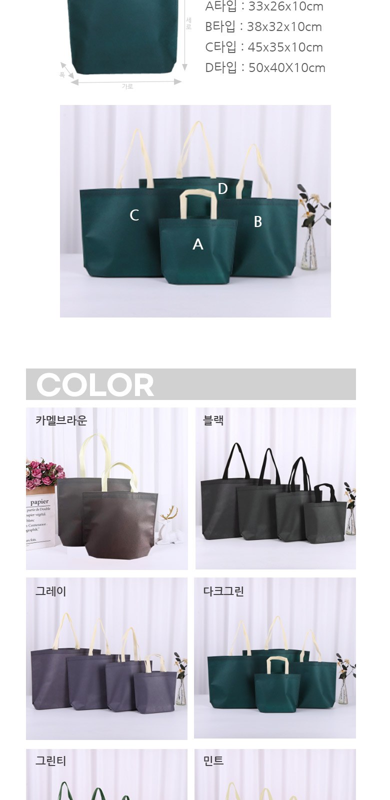YU-B02 배색 부직포가방 제작 부직포 쇼핑백 부직포백 쇼핑백 로고인쇄 선물 판촉물 상세 이미지