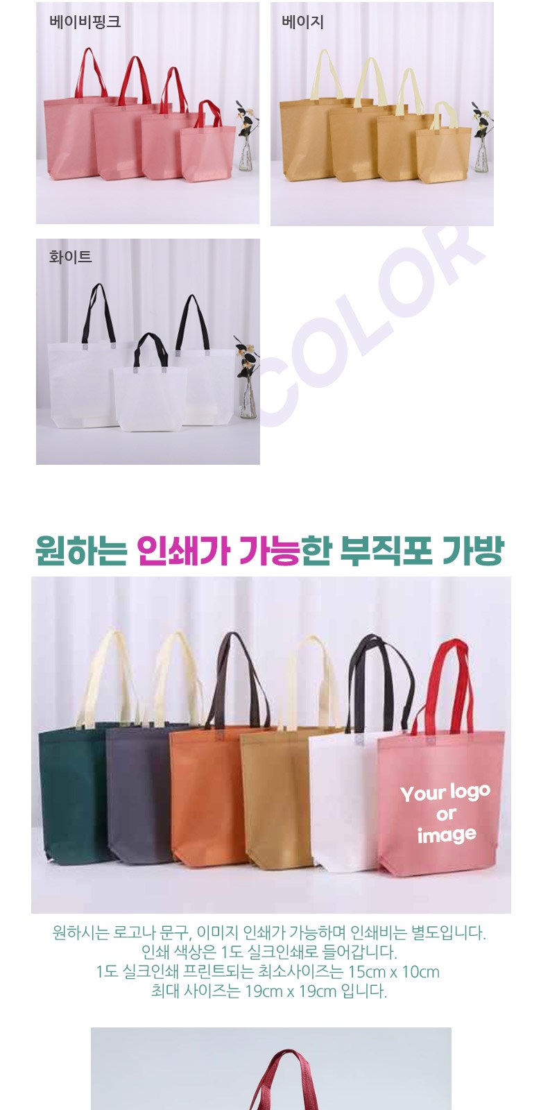 YU-B02 배색 부직포가방 제작 부직포 쇼핑백 부직포백 쇼핑백 로고인쇄 선물 판촉물 상세 이미지