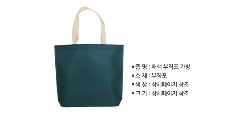 YU-B02 배색 부직포가방 제작 부직포 쇼핑백 부직포백 쇼핑백 로고인쇄 선물 판촉물 상세 이미지